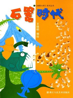 cover image of 石器时代 (The Stone Age)